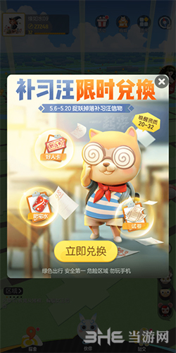 一起来捉妖