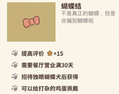 动物餐厅蝴蝶结图片