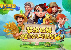 海量活动伴你狂欢《梦想城镇》新版正式上线