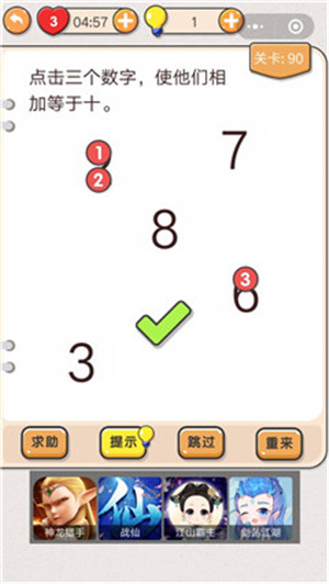 我不是猪头第90关图