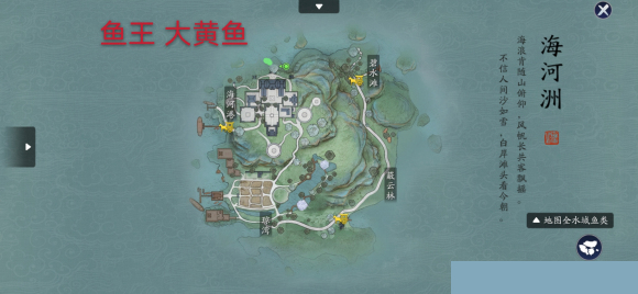 天涯明月刀手游鱼王图