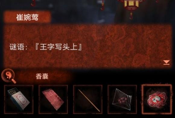 《纸嫁衣4》猜谜答案最新汇总 纸嫁衣4灯谜答案是什么3