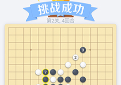 微信欢乐五子棋第2关怎么过 微信五子棋残局第二关攻略