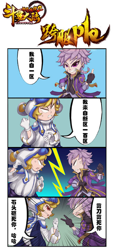 斗罗大陆神界传说2图片2