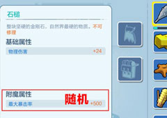乐高无限石槌怎么获得 石槌获取方法及属性介绍