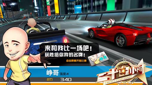 二十四小时截图4