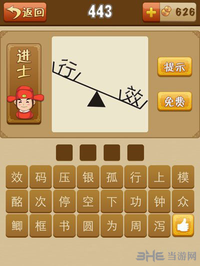 疯狂猜成语行与效截图