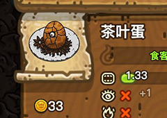 黑暗料理王茶叶蛋皇冠配方图鉴 茶叶蛋最优搭配菜谱攻略
