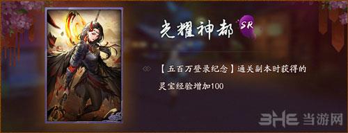 神都夜行录光耀神