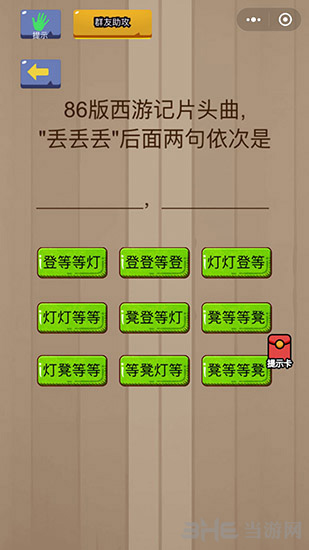 微信脑力大乱斗第93关图片1