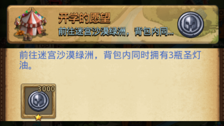 不思议迷宫开学的愿望图
