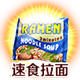 fgo速食拉面图片