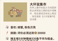 动物餐厅大坏鼠集市怎么解锁 获取条件介绍