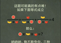 还有这种操作4第37关攻略 第37关怎么过