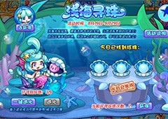 洛克王国珍珠贝怎么获取 道具获取方法