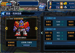 运动健将《SD敢达战争要塞》雷霆敢达分析