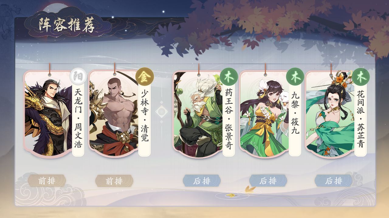 《武林闲侠》花间派阵容推荐 武林闲侠1