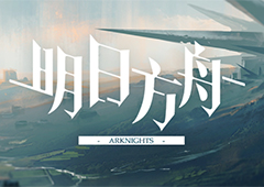 明日方舟基石干员是什么意思 黑话外号科普