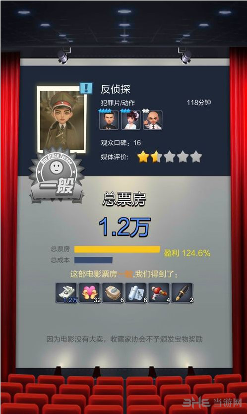 票房大卖王图片图片19