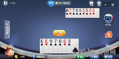 微信欢乐斗地主残局困难第118关图片