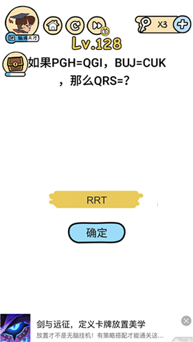 脑洞大大大128关