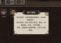 时之歌手游英雄碎片有什么用 英雄碎片作用详解