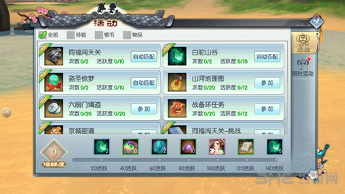 武林外传手游图片2