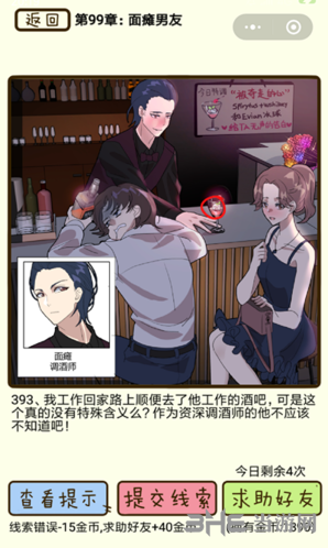 再见吧渣男99章图