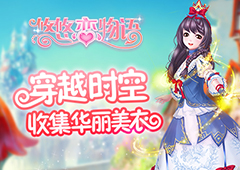 《悠悠恋物语》白雪公主与九个小布偶