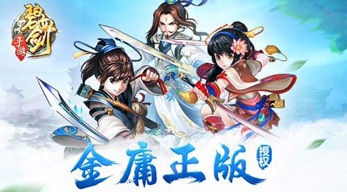 碧血剑手游图片1