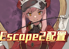 FGO夏日泳装复刻Escape2配置 主线本配置掉落详解