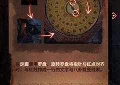 纸嫁衣4罗盘线索不足怎么办 解决方法攻略