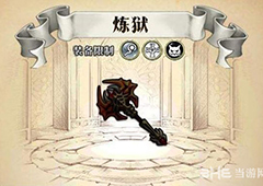 梦幻模拟战炼狱给谁用 炼狱属性介绍