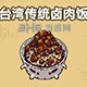 黑暗料理王料理图片23