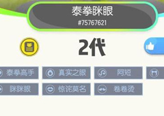 一起来捉妖泰拳高手怎么配 基因配方合成方法攻略