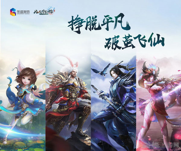 凡人修仙传手游截图5