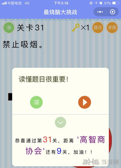微信最烧脑大挑战第31关图片