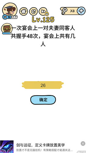 脑洞大大大125关
