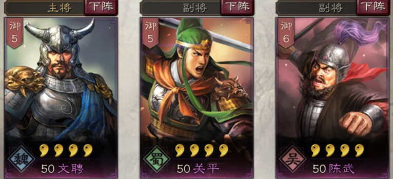三国志战略版关平4