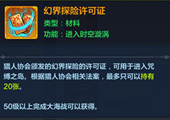 猎人手游幻界攻略大全 幻界门票及boss打法汇总