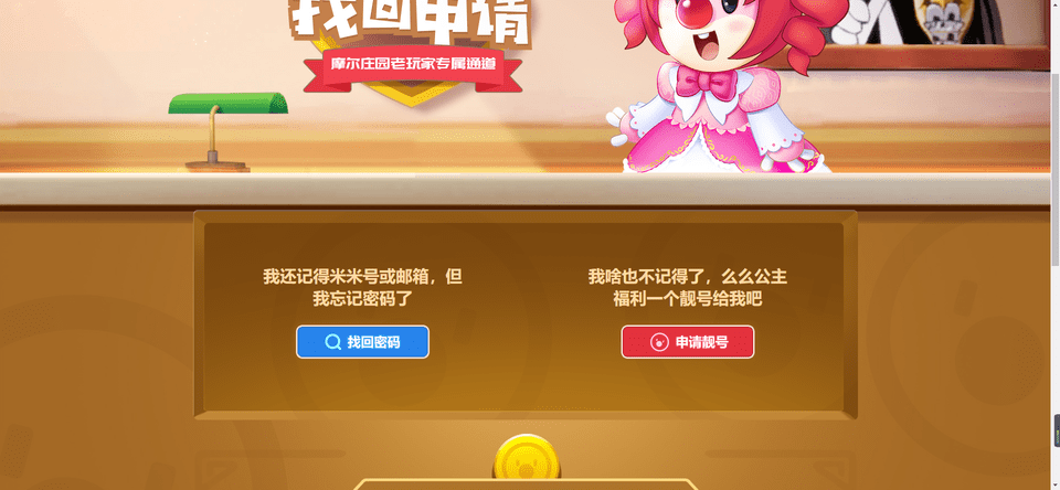 摩尔庄园米米号忘了怎么办 米米号找回流程 摩尔庄园手游5