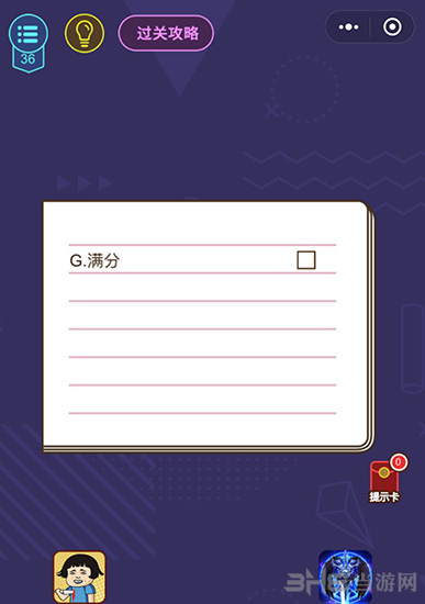 微信脑力大作战第36关图片