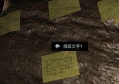孙美琪疑案DLC14周芳烧纸文字1线索获得方法