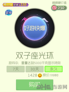 球球大作战双子座光环图片