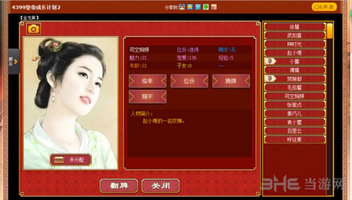 皇帝成长计划2宫女爬床图片2