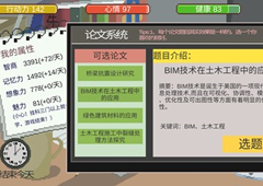 下一站我的大学结构设计师怎么达成 结局达成攻略