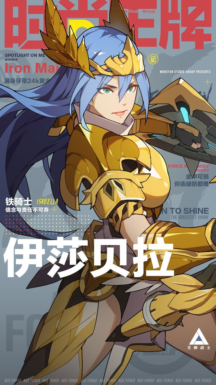王牌战士铁骑士皮肤3