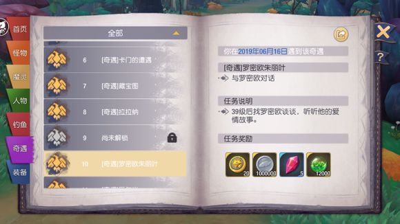 塞尔之光奇遇10罗密欧朱丽叶