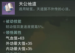 楚留香手游天公地道怎么样 天公地道属性介绍
