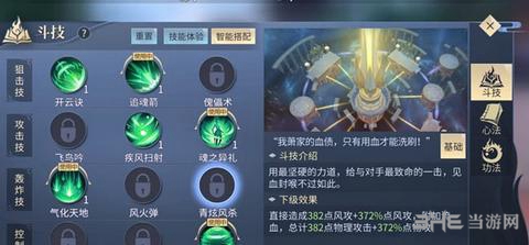 斗破苍穹斗帝之路御风技能加点详解4